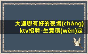 資陽(yáng)夜場(chǎng)招聘