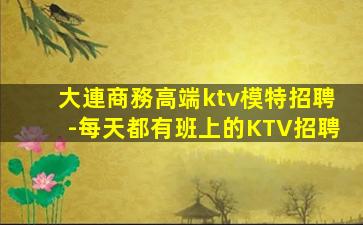 鶴壁夜場招聘