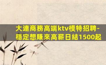 丹東夜場招聘