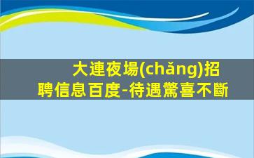 浙江KTV招聘