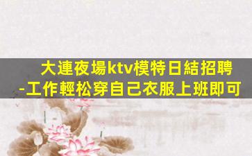 宜賓KTV招聘