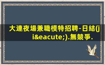 黑河KTV招聘