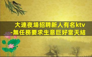 桂林KTV招聘