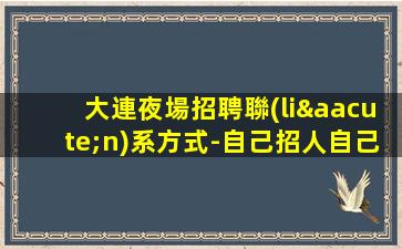 賀州KTV招聘