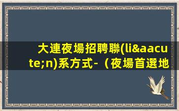 贛州KTV招聘