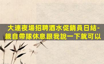 哈爾濱夜場招聘