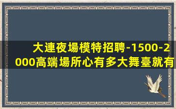 烏海夜總會招聘