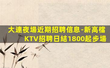 沈陽酒吧招聘