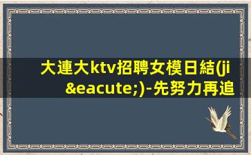 漢中KTV招聘