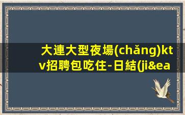 煙臺(tái)酒吧招聘