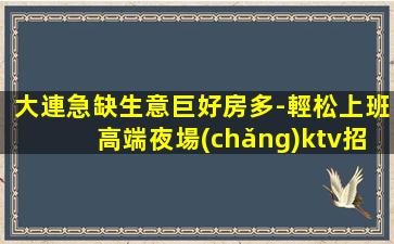 曲靖夜場(chǎng)招聘