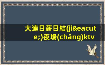 烏蘭察布酒吧招聘