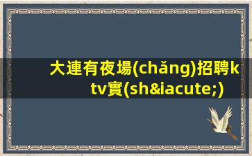 隴南夜場(chǎng)招聘