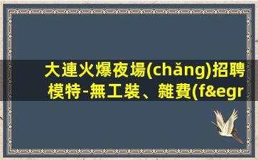 吉林酒吧招聘