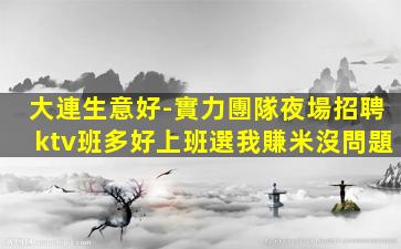 滄州夜總會招聘