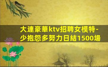 泉州夜總會招聘