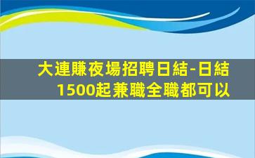 汕尾KTV招聘