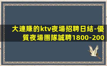 廈門夜場招聘