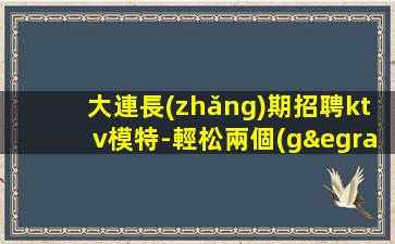 濟(jì)寧KTV招聘