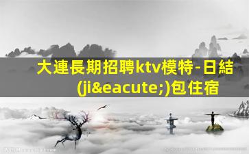 武威KTV招聘