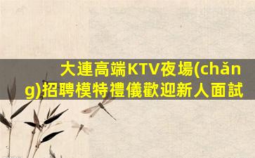 深圳夜場(chǎng)招聘