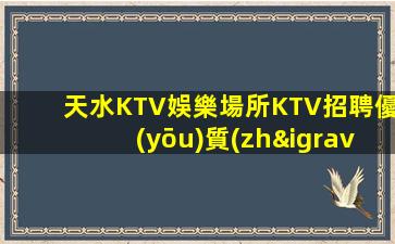 九江夜總會招聘