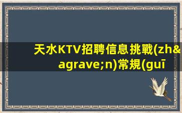 常德KTV招聘