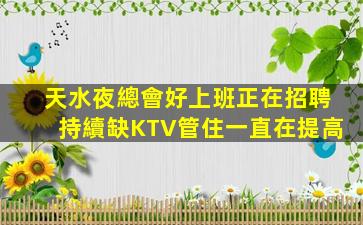 白城夜總會招聘