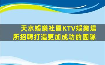 太原KTV招聘