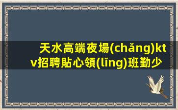 呂梁KTV招聘
