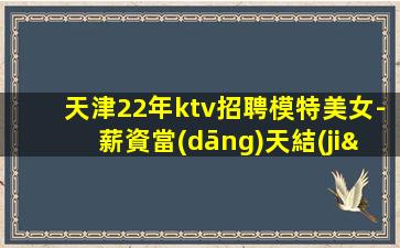 平頂山夜總會(huì)招聘