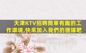 銀川KTV招聘