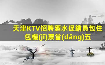 宜昌KTV招聘