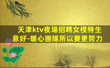 六安KTV招聘