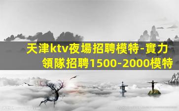 懷化夜總會招聘