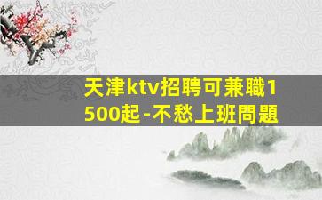 遵義酒吧招聘