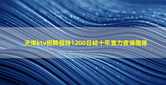 西寧酒吧招聘