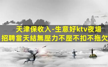 黃石夜總會招聘