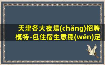 延安夜場(chǎng)招聘