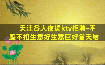 濟寧夜場招聘