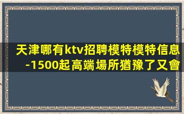 昭通夜場招聘