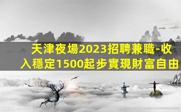瀘州KTV招聘