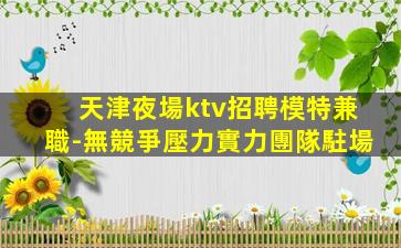 衢州酒吧招聘