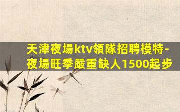 湖北KTV招聘