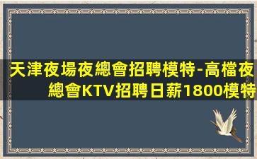 寶雞夜場招聘