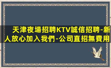 臨滄夜總會招聘