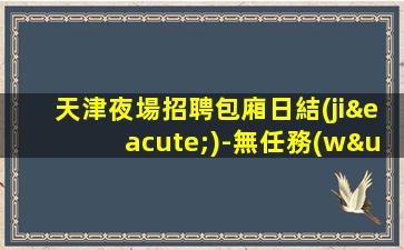 安慶酒吧招聘