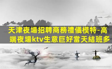 昆明夜場招聘