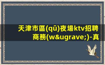 衡陽KTV招聘