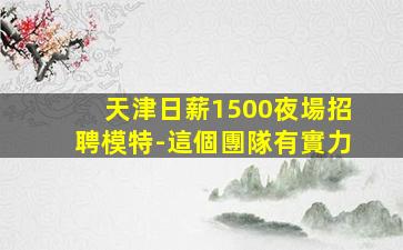 黃石KTV招聘